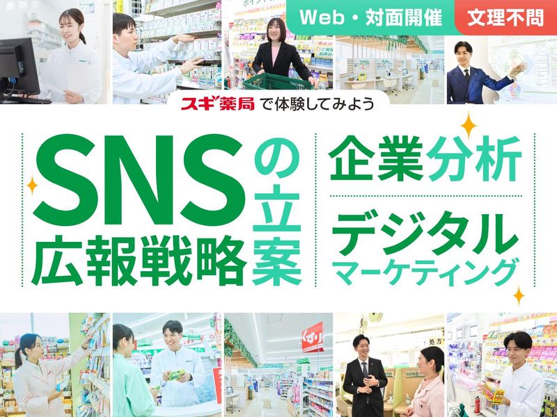 株式会社スギ薬局