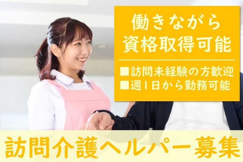 オアシス株式会社(訪問介護まごのて桂川)のアルバイト・バイト求人情報-08