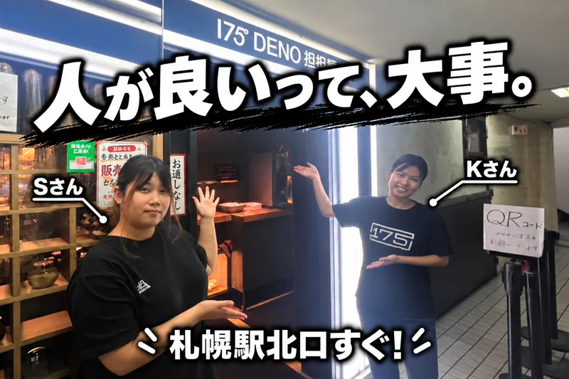 175°DENO担担麺　札幌北口店のアルバイト・バイト求人情報-01
