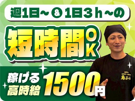 鳥ぶら　大曽根駅前店のアルバイト・バイト求人情報-03