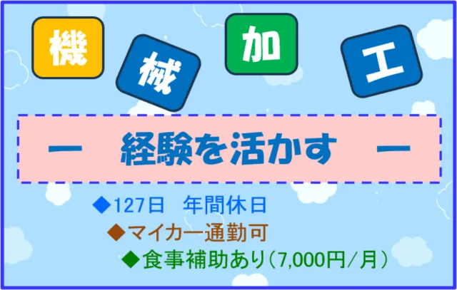 塩谷運輸建設株式会社の求人・転職情報