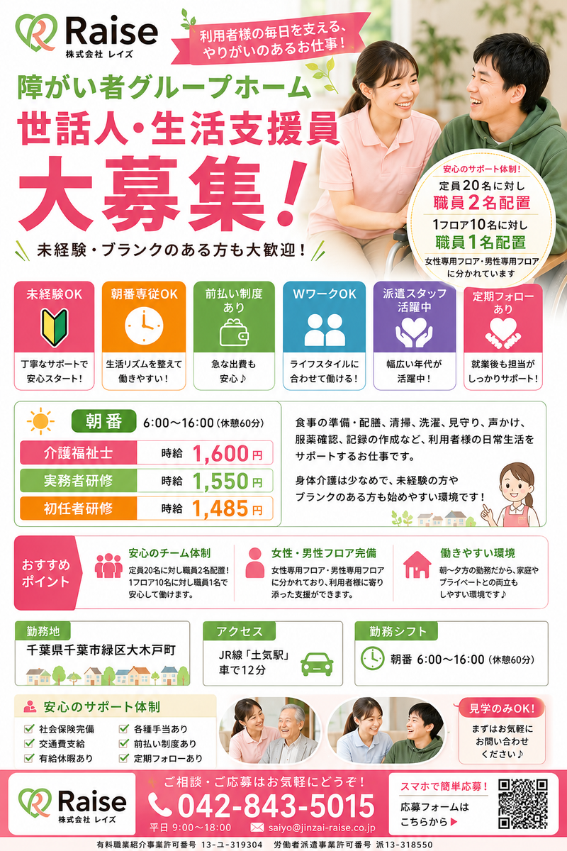 千葉県　千葉市　緑区大木戸町のアルバイト・バイト求人情報-15