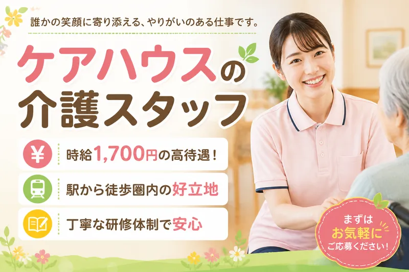 株式会社グッドパートナーズのアルバイト・バイト求人情報