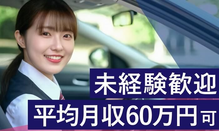 京王自動車株式会社の求人・転職情報