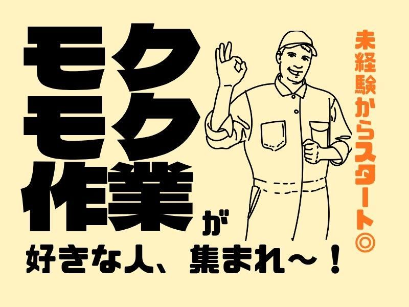株式会社ジョブフィール　東近江市柴原南町(派遣先)のアルバイト・バイト求人情報-43