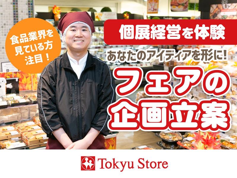 株式会社東急ストア