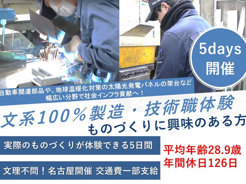 名古屋5日|自動車・社会インフラを支えるモノづくりインターン