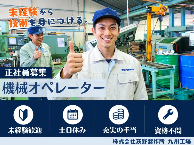 株式会社荻野製作所の求人・転職情報