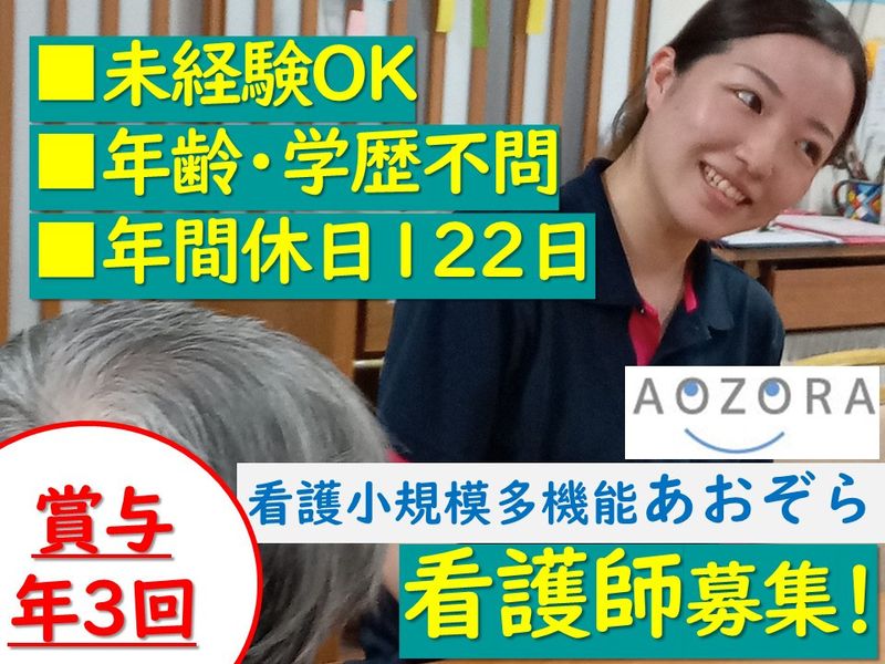 有限会社青空の求人・転職情報