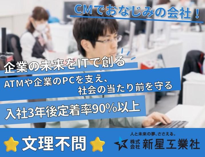 株式会社新星工業社