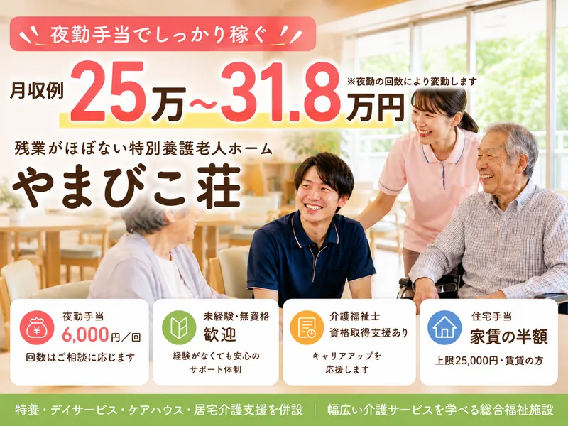 社会福祉法人栗山会の求人・転職情報