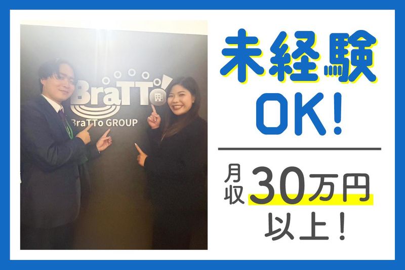 株式会社BraTToのアルバイト・バイト求人情報-02