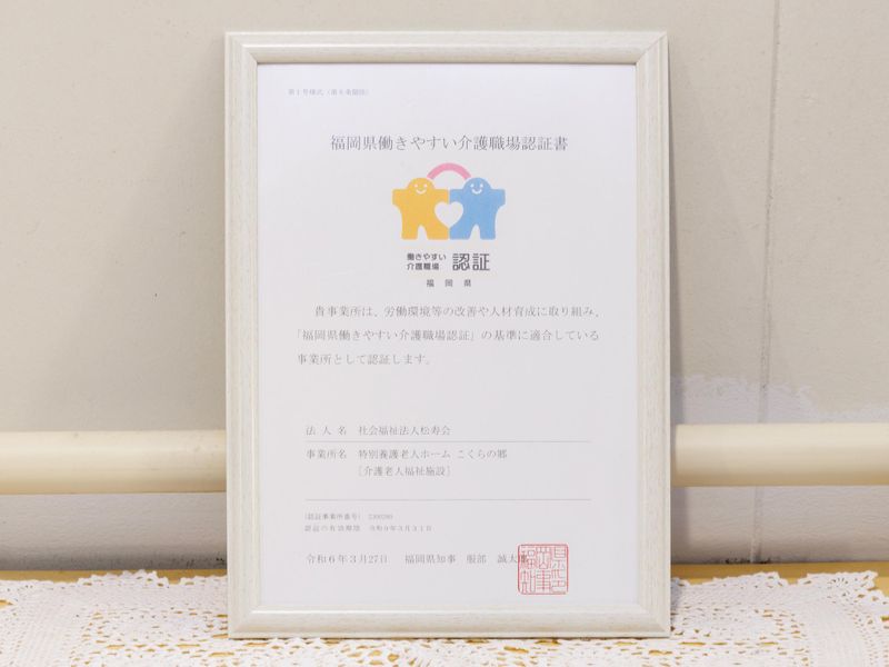 社会福祉法人松寿会 特別養護老人ホームこくらの郷のアルバイト・バイト求人情報-05