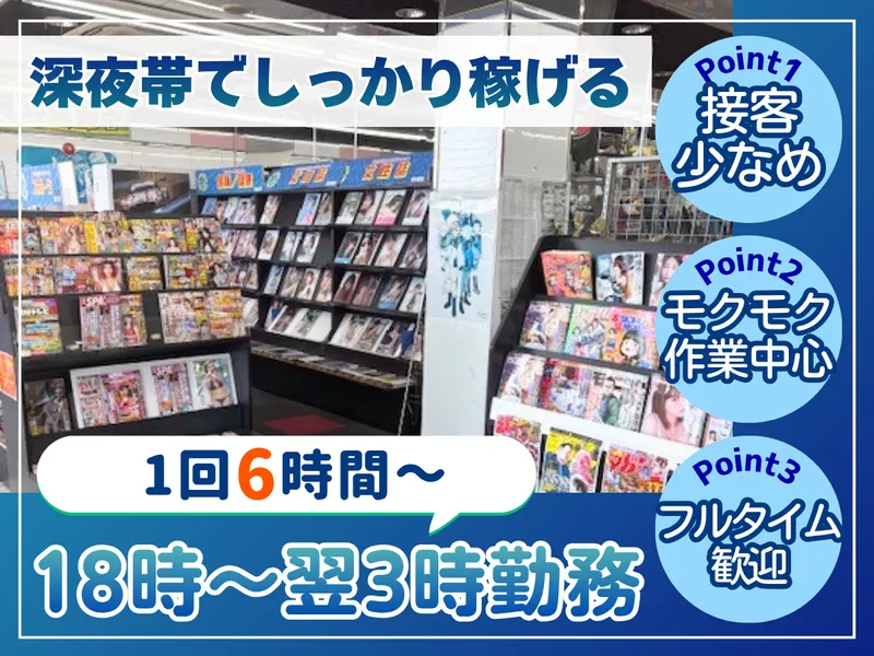 東京書店　四日市店　【株式会社ティーバイティー】のアルバイト・バイト求人情報