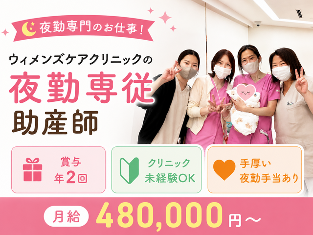 医療法人社団おおたかの森ウィメンズケアクリニック　おおたかの森ウィメンズケアクリニックの求人・転職情報