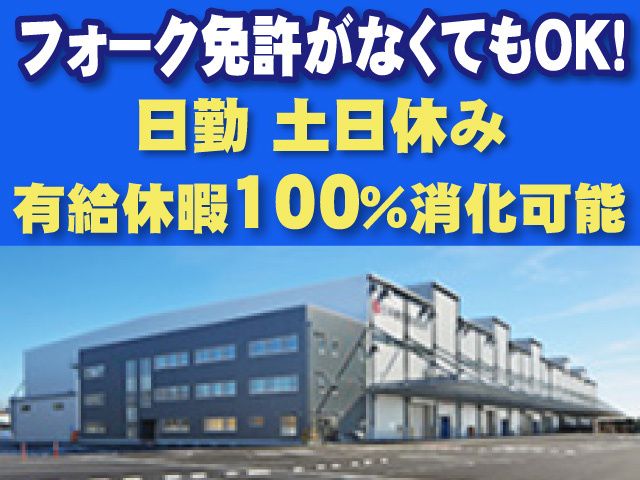 日本梱包運輸倉庫株式会社 宇都宮営業所の求人・転職情報