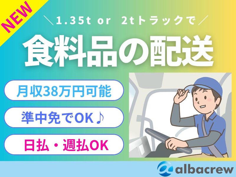 株式会社アルバクルー【26】