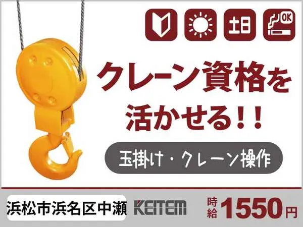 株式会社日本ケイテムのアルバイト・バイト求人情報