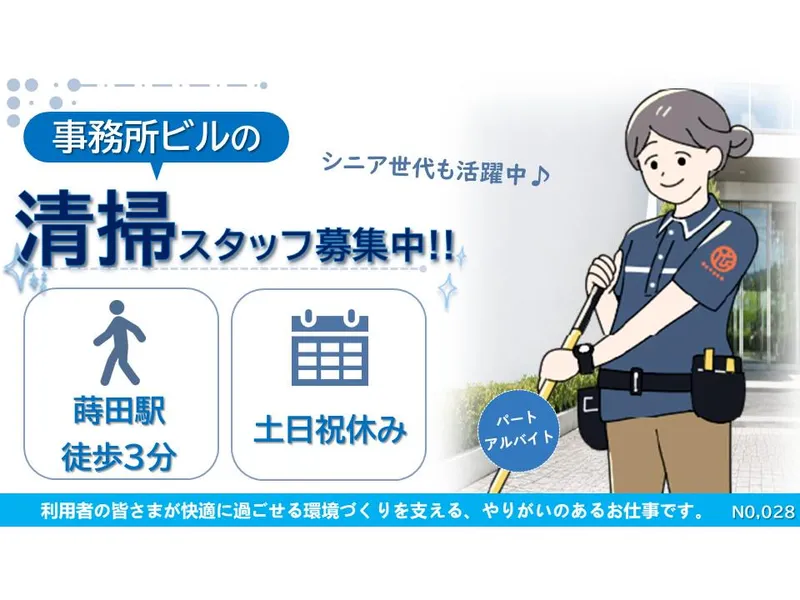 横浜ビルシステム株式会社/蒔田駅徒歩3分のオフィスのアルバイト・バイト求人情報-47