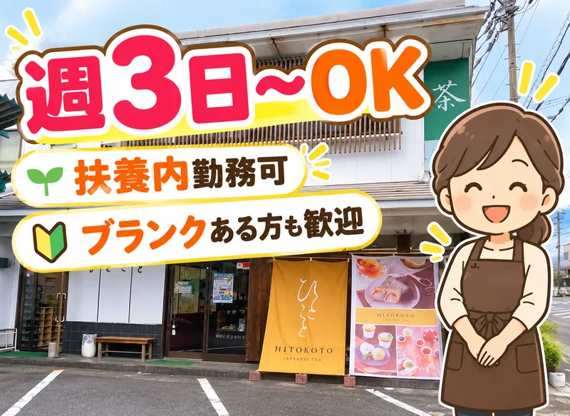 カネイ一言製茶株式会社のアルバイト・バイト求人情報