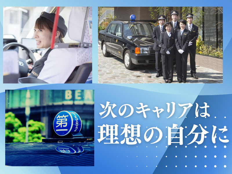 第一交通産業株式会社の求人・転職情報