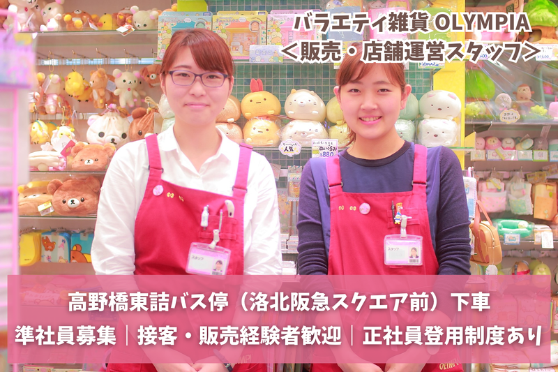 株式会社オリンピアの求人・転職情報