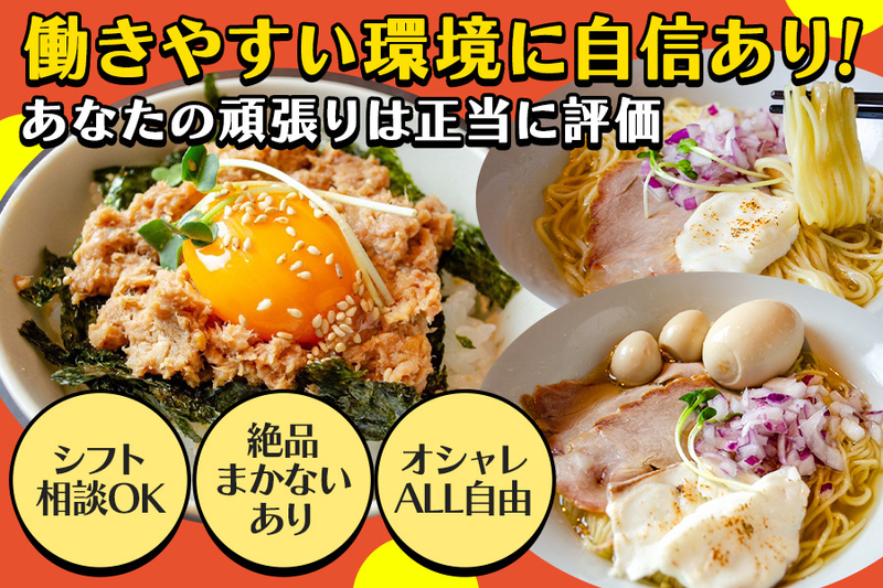 FISHER'MEN~魚麺~のアルバイト・バイト求人情報-03