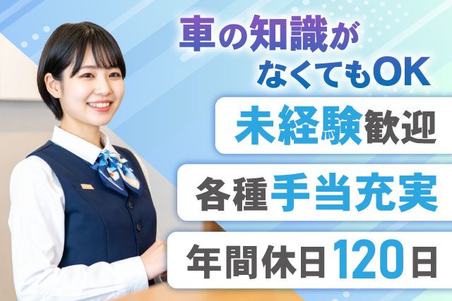 株式会社ホンダカーズ千葉中の求人・転職情報