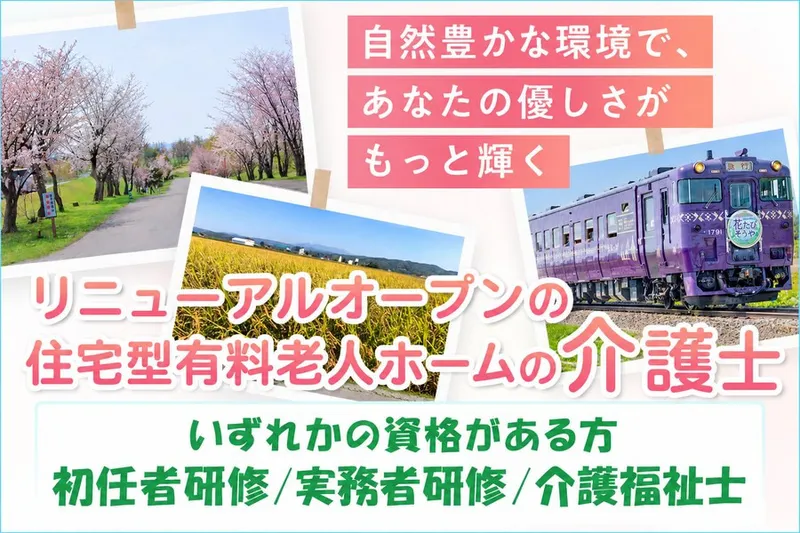 株式会社マイセルフの求人・転職情報
