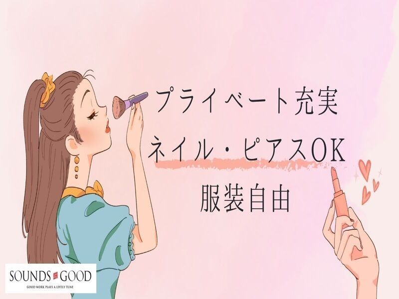 株式会社サウンズグッドのアルバイト・バイト求人情報-03