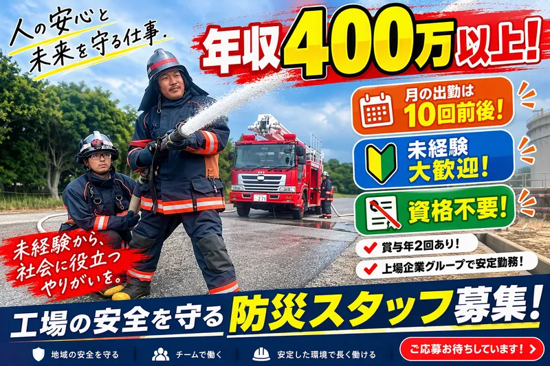 三井化学工場のアルバイト・バイト求人情報