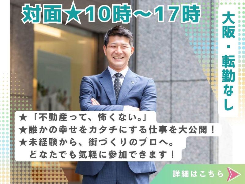 大阪|土地の仕入を実体験✨全学部歓迎の1日