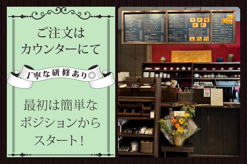 珈琲春秋Kobe　三宮店のアルバイト・バイト求人情報-02