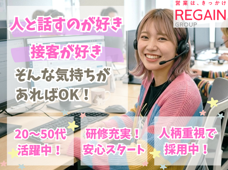 ＲＥＧＡＩＮ　ＧＲＯＵＰ株式会社の求人・転職情報