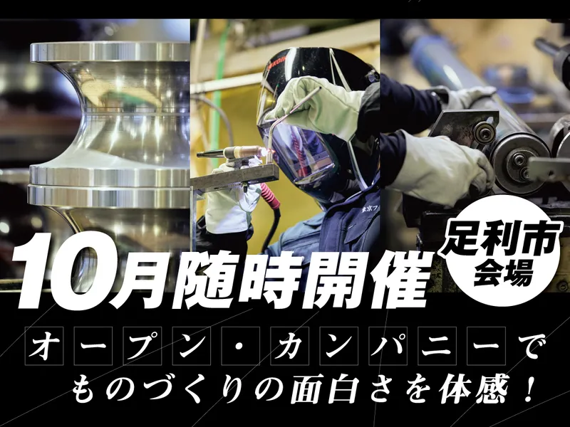 10月/作るのはストーブの煙突⁉栃木の製造会社説明&工場見学