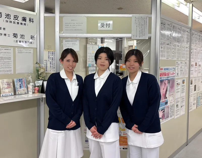 医療法人社団慶新会　菊池皮膚科医院の求人・転職情報