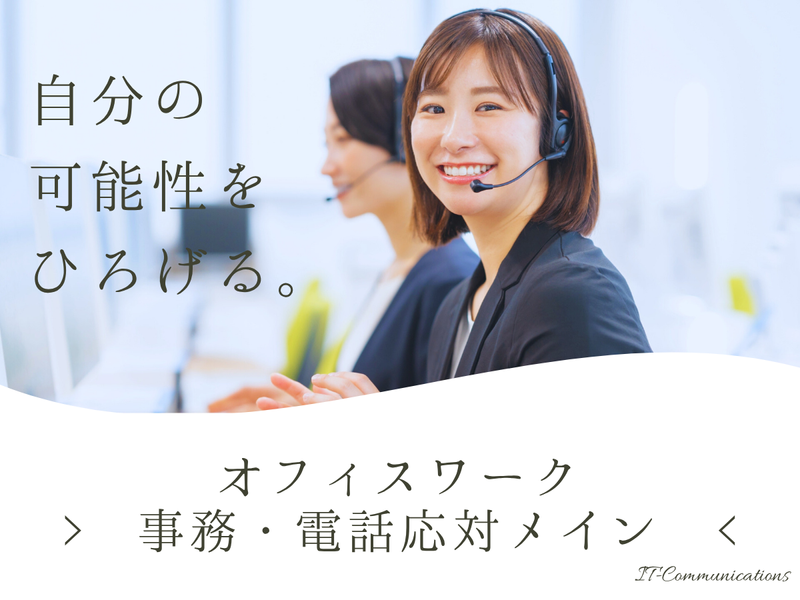 株式会社アイティ・コミュニケーションズの求人・転職情報
