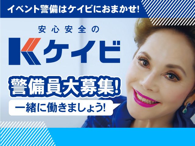 株式会社 ケイビの求人・転職情報