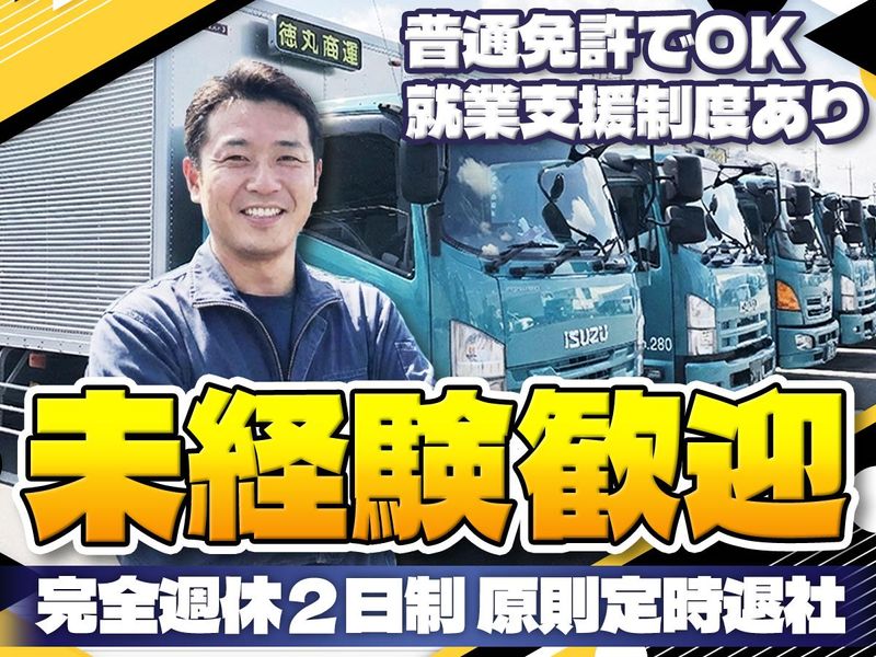 徳丸商運株式会社の求人・転職情報
