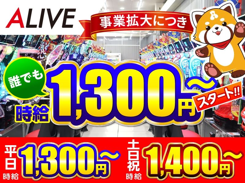 ALIVE ひたちなか店のアルバイト・バイト求人情報-16