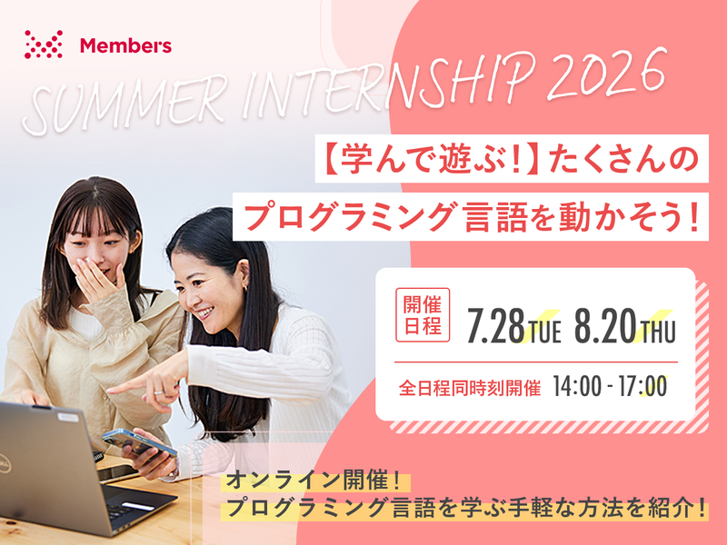 株式会社メンバーズ