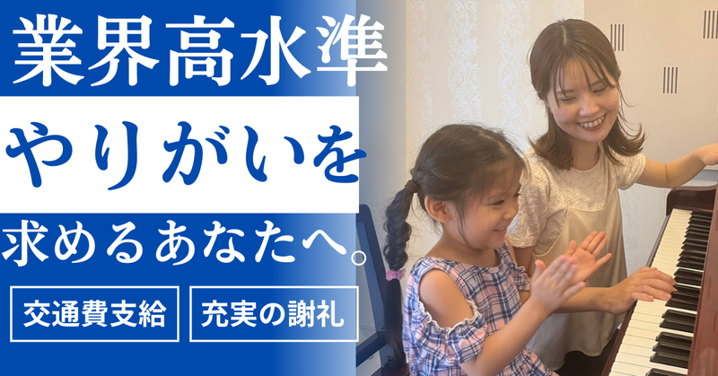 かなでのわ音楽教室の求人・転職情報