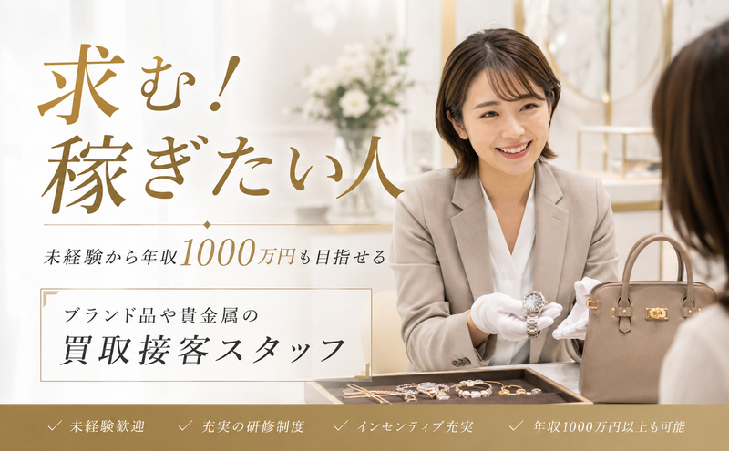 おたからや 広島本店の求人・転職情報