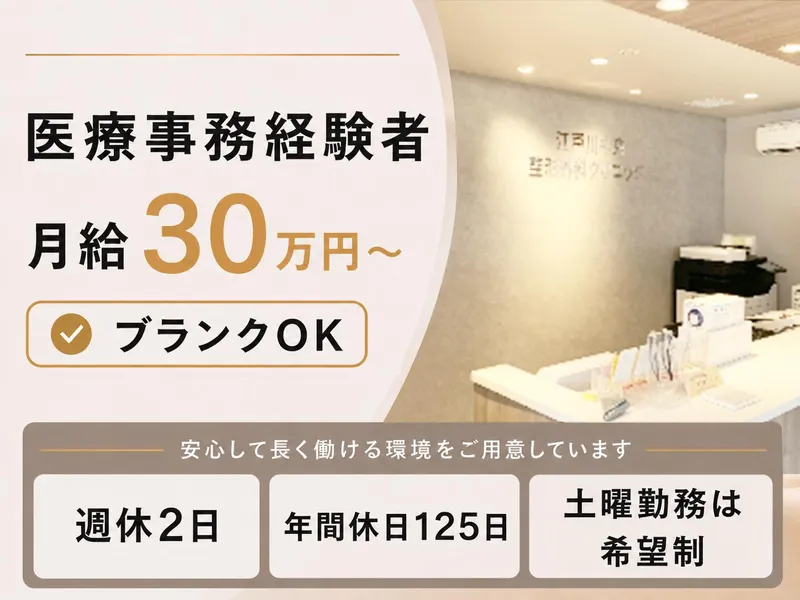 医療法人社団幸訪会の求人・転職情報