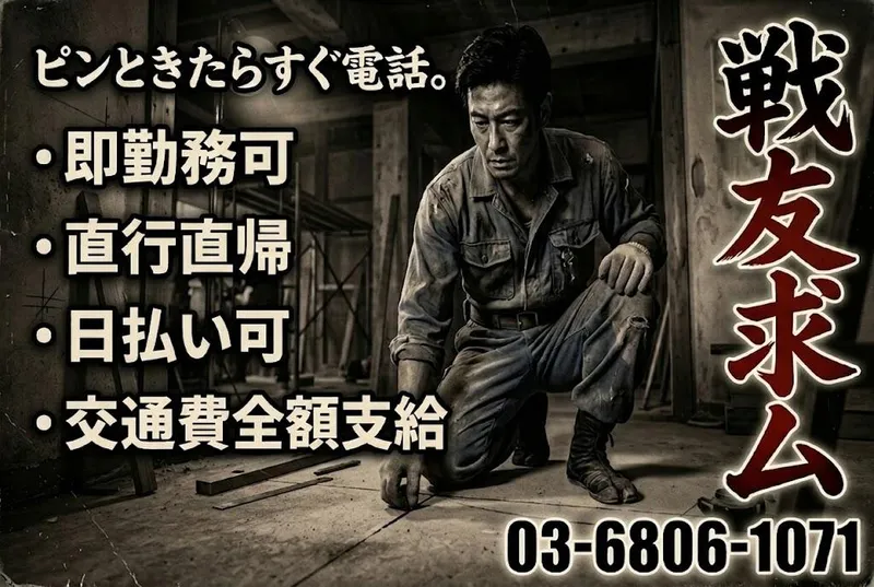 株式会社東和コーポレーション　北千住営業所【せんげん台】のアルバイト・バイト求人情報