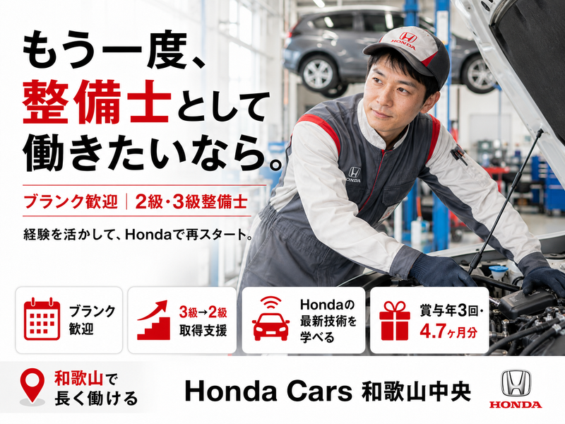 株式会社ホンダネットキンキの求人・転職情報