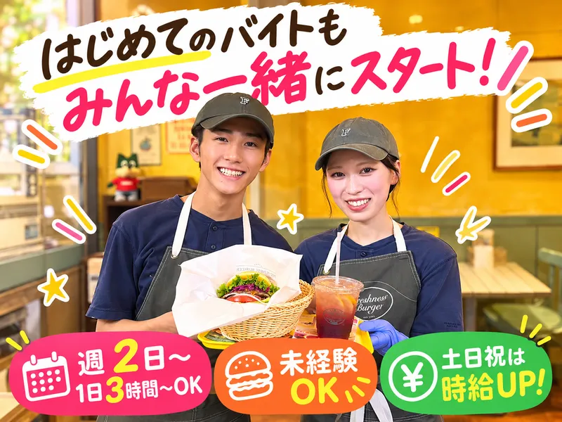 フレッシュネスバーガー　浦和店のアルバイト・バイト求人情報-02
