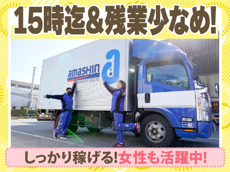 尼神運輸株式会社の求人・転職情報