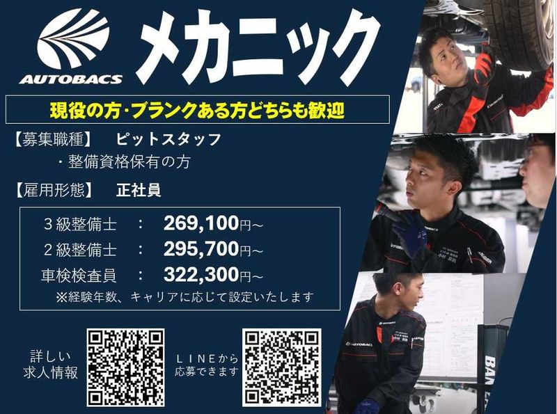 株式会社北日本オートバックスの求人・転職情報