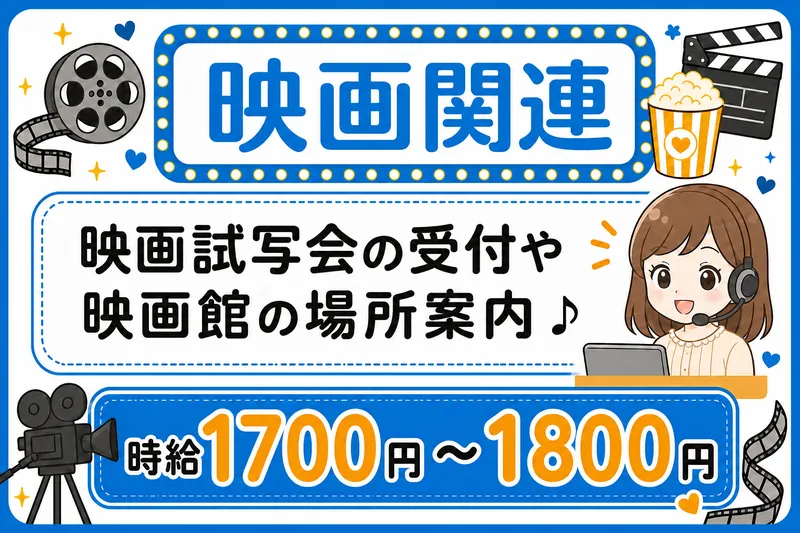 株式会社アクアテック(渋谷区/勤務地)のアルバイト・バイト求人情報-07